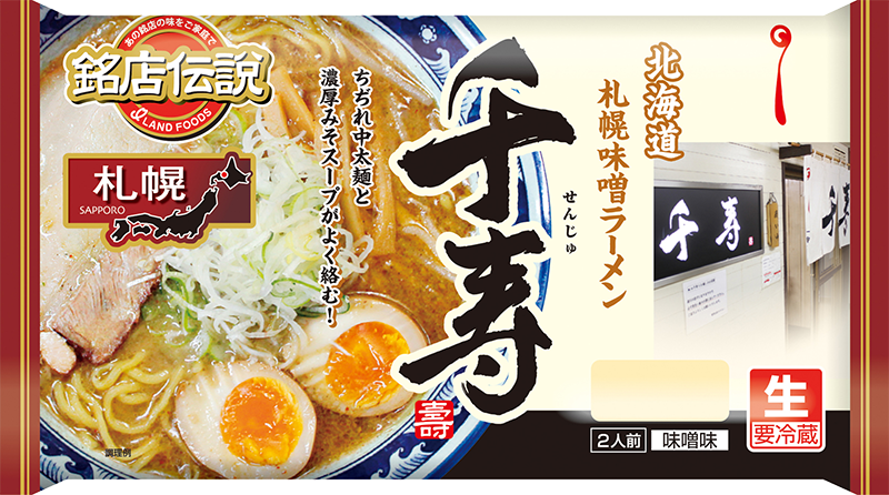 札幌味噌ラーメン千寿