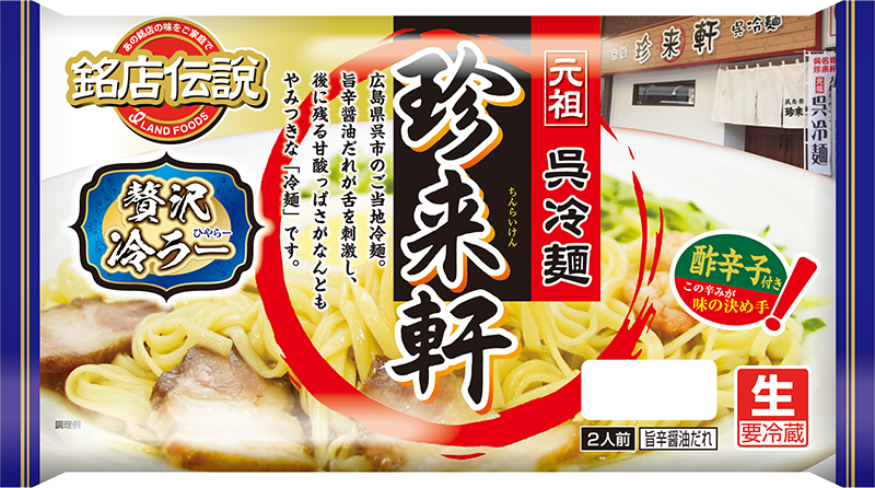 すっぱくない!冷やし中華